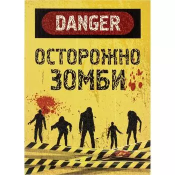 Постер на ПВХ «Осторожно зомби» пластик 25x35 см