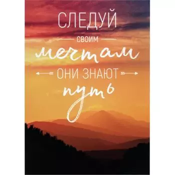 Постер на ПВХ «За мечтой» 25x35 см