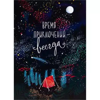 Постер «Время приключений», 30x40 см