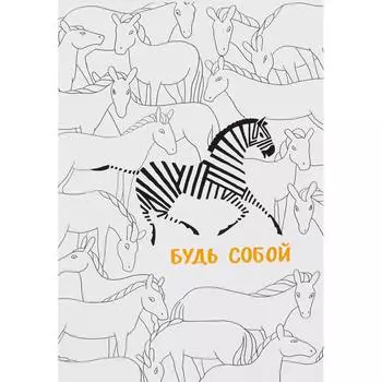 Постер «Зебра», 21х30 см