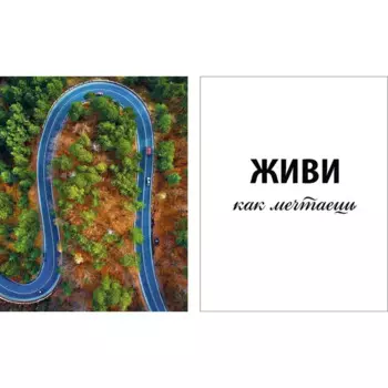 Постер Живи как мечтаешь 50x70 см 2 шт.