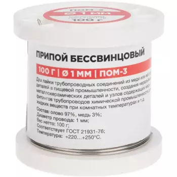 Припой для фитингов Rexant ПОМ-3 1 мм, 100 г