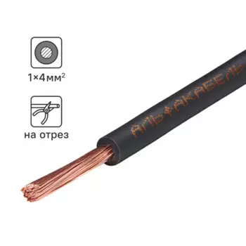 Провод Альфакабель ПУГВ 1x4 на отрез ГОСТ цвет черный