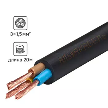 Провод Альфакабель ПВС 3x1.5 20 м ГОСТ цвет черный