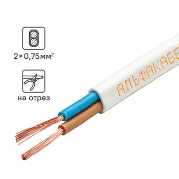 Провод Альфакабель ШВВП 2x0.75 на отрез ГОСТ цвет белый