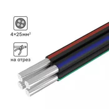 Провод Альфакабель СИП 4x25 на отрез ГОСТ цвет черный