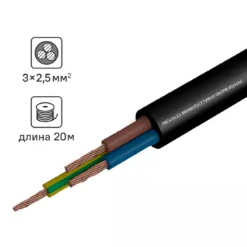 Провод Госток ПВС 3x2.5 20 м ГОСТ цвет черный