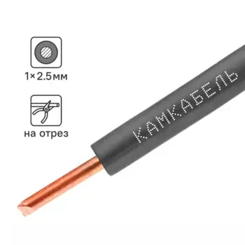 Провод Камкабель ПУВ 1x2.5 на отрез ГОСТ цвет черный