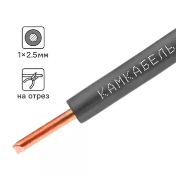 Провод Камкабель ПУВ 1x2.5 на отрез ГОСТ цвет черный