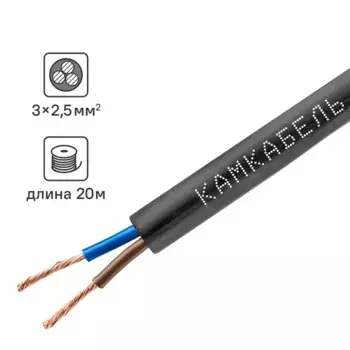 Провод Камкабель ПВС 3x2.5 20 м ГОСТ цвет черный