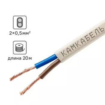 Провод Камкабель ШВВП 2x0.5 20 м ГОСТ цвет белый