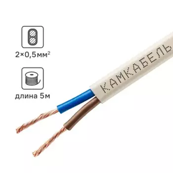 Провод Камкабель ШВВП 2x0.5 5 м ГОСТ цвет белый