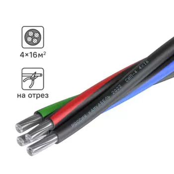 Провод Камкабель СИП-4 4x16 на отрез катушка ГОСТ цвет черный