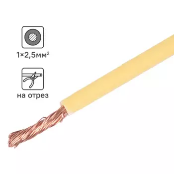 Провод Ореол ПУГВ 1x2.5 на отрез ГОСТ цвет желтый