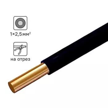 Провод Ореол ПУВ 1x2.5 на отрез ГОСТ цвет черный