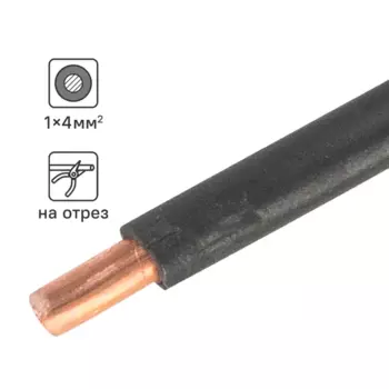 Провод Ореол ПУВ 1x4 на отрез ГОСТ цвет черный