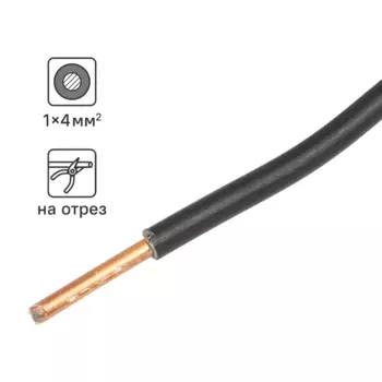 Провод Ореол ПУВ 1x4 на отрез ГОСТ цвет черный