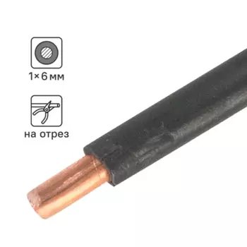 Провод Ореол ПУВ 1x6 на отрез ГОСТ цвет черный