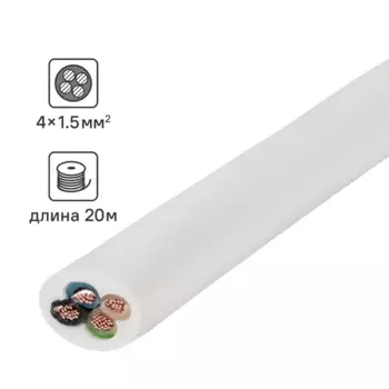 Провод Ореол ПВС 4x1.5 20 м ГОСТ цвет белый