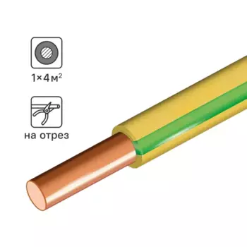Провод ПУВ 1x4 на отрез цвет желто-зеленый
