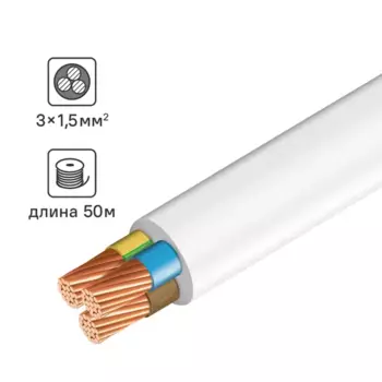 Провод ПВС 3x1.5 50 м