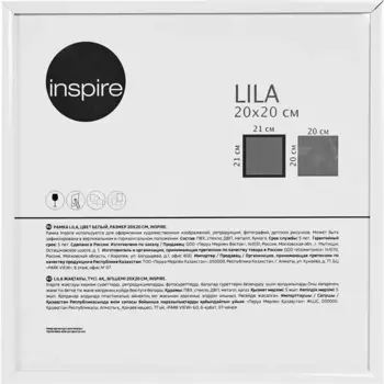 Рамка Inspire Lila 20x20 см пластик цвет белый