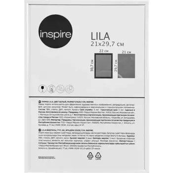 Рамка Inspire Lila 21x29.7 см пластик цвет белый