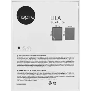 Рамка Inspire Lila 30x40 см пластик цвет белый