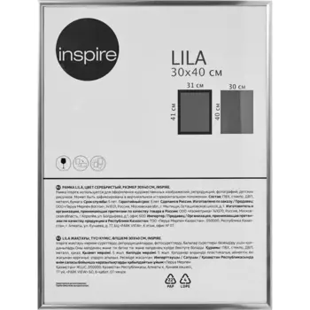Рамка Inspire Lila 30x40 см пластик цвет серебро