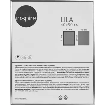 Рамка Inspire Lila 40x50 см пластик цвет серебро