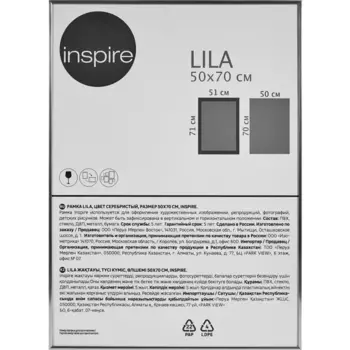 Рамка Inspire Lila 50x70 см пластик цвет серебро