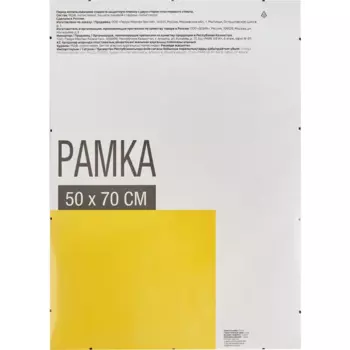 Рамка-клип 50x70 см МДФ цвет прозрачный
