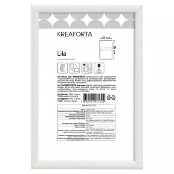 Рамка Kreaforta Lila 10x15 см пластик цвет белый