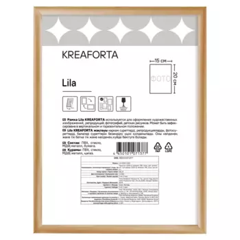 Рамка Kreaforta Lila 15x20 см пластик цвет золото