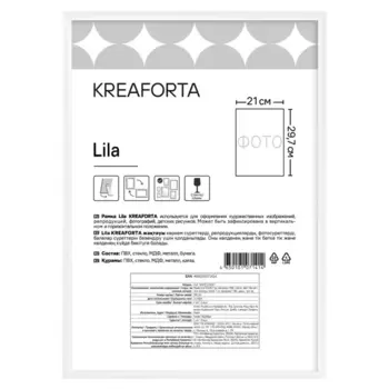 Рамка Kreaforta Lila 21x29.7 см пластик цвет белый