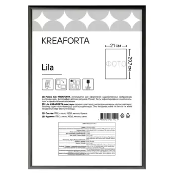 Рамка Kreaforta Lila 21x29.7 см пластик цвет черный