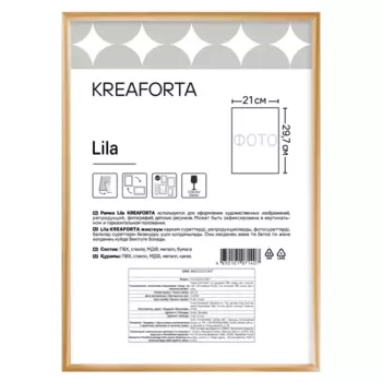 Рамка Kreaforta Lila 21x29.7 см пластик цвет золото