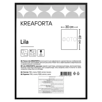 Рамка Kreaforta Lila 30x40 см пластик цвет черный