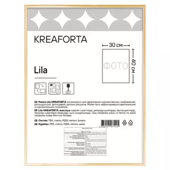 Рамка Kreaforta Lila 30x40 см пластик цвет золото