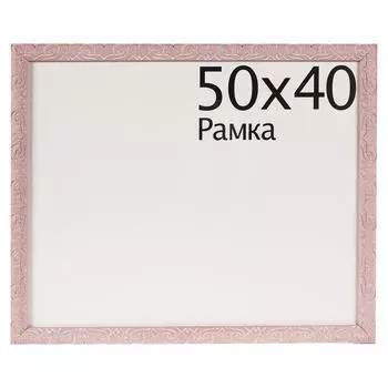 Рамка Paola 50x40 см пластик цвет розовый