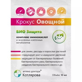 Раствор для укрепления Крокус овощной 10 мл