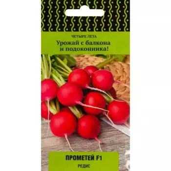 Редис Прометей F1 1 г