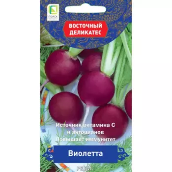 Редис Виолетта 2 г