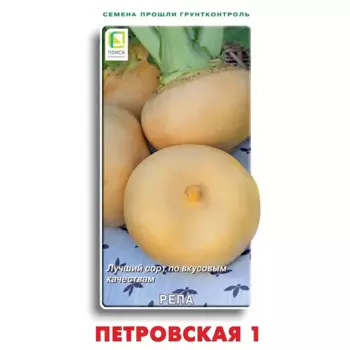 Репа Петровская 1 1гр