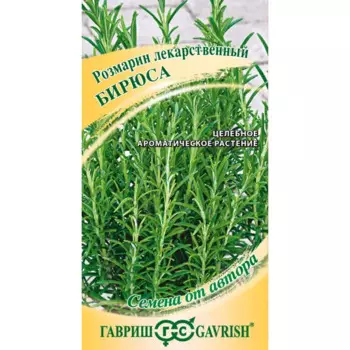 Розмарин Бирюса серия Семена от автора 0.05 г