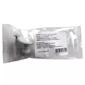 Мебельная ручка-кнопка Plastigy матовый белый 54 мм