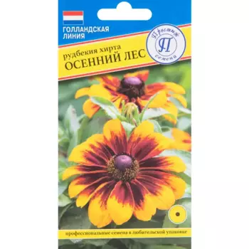 Рудбекия Осенний лес, 0.3 г