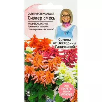 Сальвия «Сизлер» смесь окрасок 0.01 г