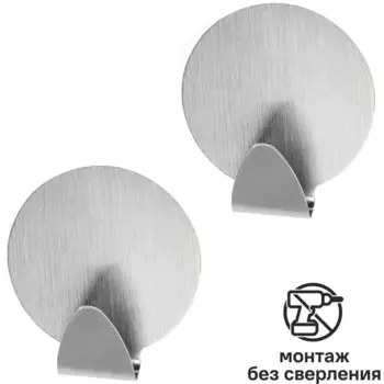 Самоклеящийся крючок Gromell Kasas нержавеющая сталь цвет серебро 2 шт.