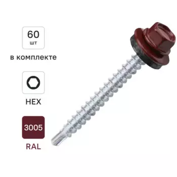Саморезы кровельные по дереву Dilwis с пресс-шайбой со сверлом RAL 3005 4.8x51 мм 60 шт.